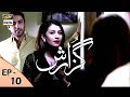 Guzarish Episode 10 - Yumna Zaidi - Affan Waheed - ARY Digital "Subtitle Eng"