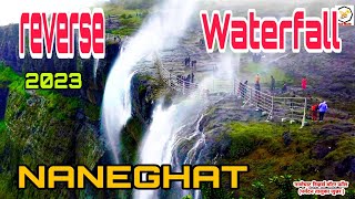 Reverse Waterfall | जमिनीवरून  आकाशाच्या दिशेने वाहणारा सह्याद्रीतील नयनरम्य धबधबा | Naneghat junnar