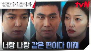 진짜 '한패'가 된 이민호X오정세, 의심하는 이엘에게 서로를 위해 해준 변호 #별들에게물어봐 EP.13 | tvN 250215 방송