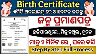 Lost Birth Certificate How to Download 2025 || New Birth Certificate How To Download