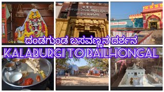 kalaburgi to bailhongal ದಂಡಗುಂಡ ಬಸವಣ್ಣ ದರ್ಶನ #day3#kalaburgi#bailhongal#travelvlog#youtuber#belagavi