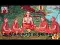 ஆதிசங்கரர் வரலாறு பக்தி tamilstories