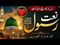 Heart Touching Naat Sharif 2026 | Beautiful Urdu Naat Without Music | Emotional Voice