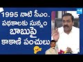 Kakani Govardhan Reddy Funny Comments on Chandrababu | TDP Super Six Schemes @SakshiTVLIVE