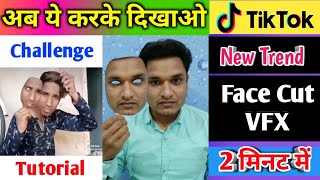 Face Cut Challenge | tik tok new trend | Chehra Katne Wala Video Kaise Banaye | technicaldullur