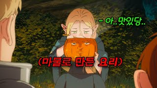 🔥🍖던전에서 마물로 삼시세끼 찍는 꿀잼 애니ㅋㅋㅋㅋㅋ🦴🔥(애니리뷰)(결말포함)