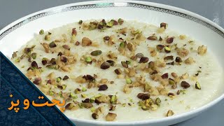 Rice pudding Recipes | طرز تهیه شیربرنج