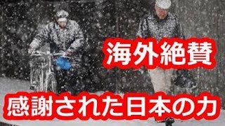 【衝撃】日本の技術力は凄かった！大寒波の中 外国人乗客の命を救った日本製高速鉄道に世界中が大感激！【海外が感動する日本の力】海外の反応