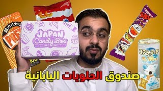 جربت حلويات يابانية لاول مرة في حياتي!!