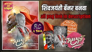 Shivjayanti Special Flex Postar Edting श वजय त ब नर