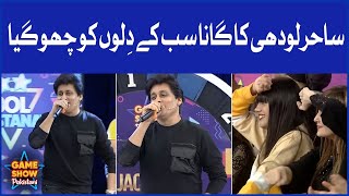 Sahir Lodhi Singing Won Everyone Heart | Game Show Pakistani | Pakistani TikTokers