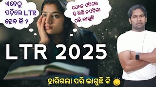 LTR PREPARATION କେମିତି ଚାଲିଚି !! ଭାବିଚୁ ଯଦି କରିକି ଦେଖା | chhinchatra କର | S.I.R odia is live |