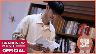 [예삐소드] 쏘스윗 다정맨 형준이의 '히키코모리 재벌 키우기' BEHIND