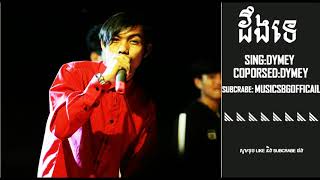 [ដឹងទេ] [Know] new song 2019 sing by dymey cambo