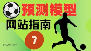 最强足球预测模型网站使用说明——「蒙特卡洛模拟篇」｜足球博彩｜足球数据｜足球赔率｜足球预测｜足球模型