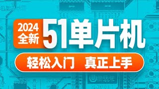 【51单片机】004 51单片机 最小系统