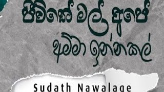 ජීවිතේ මල් අම්මා ඉන්න කල්❤️ | අද හමුවෙමුද අපි VOL 2.0 | Surprise Artist | Sudath Nawalage😍