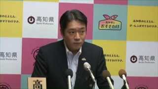 高知県知事の記者会見　平成26年10月28日