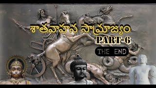 Sathavahanas Dynasty | Part-06 | శాతవాహన సామ్రాజ్యం | Ancient Indian History |  NMK Telugu