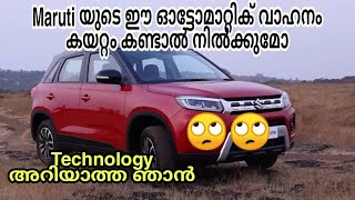 മാരുതിയുടെ ഈ Automatic 1.5 L വാഹനം മുട്ടുകുത്തുമോ? ഒരു കയറ്റം കയറ്റൽ Brezza Hill Challenge Part 2