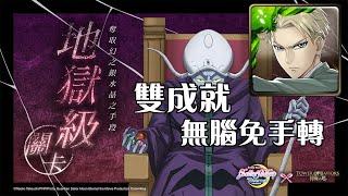 【TOS】黃昏懶人速刷：吉爾科尼亞｜奪取幻之銀水晶的手段｜地獄級