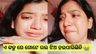 ମୁଁ ଗୋଟେ ଭଲ ଝିଅ ହଇପାରିଲିନି 😭 | ଜଣଙ୍କ ପାଇଁ ସବୁ ସମ୍ପର୍କ ଭାଙ୍ଗିଗଲା |😔🥺 @CuttackJodi