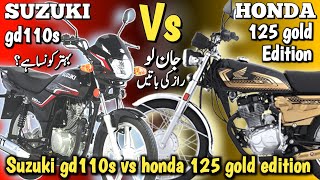 Suzuki gd110s vs honda 125 gold edition / 125cc best bike 2025 vs Suzuki 110 new model 2025