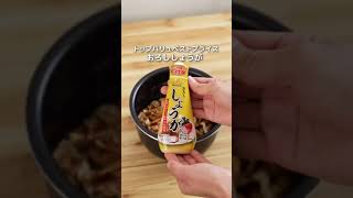 旨味をギュッ！炊飯器で炊くだけ！イカのあたりめ炊き込みご飯