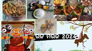 ଶେଷ ରଜ ମଉଜ 2024 || Raja Mauja || #youtube #minivlog #trending #viral #rajafestival #rajamauja