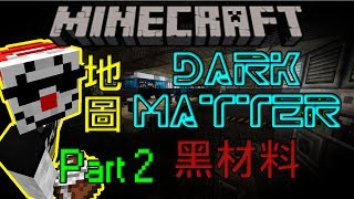 Minecraft 恐怖地圖｢黑材料｣ Part 2 － 冷靜！