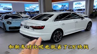 新车才26万的奥迪A4L，二手车价格竟这么离谱？