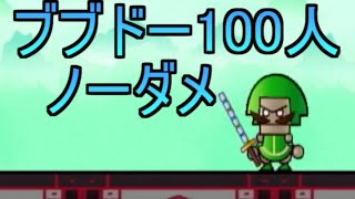 Super Paper Mario (JP) - Sammer's Kingdom Duel of 100 No Damage