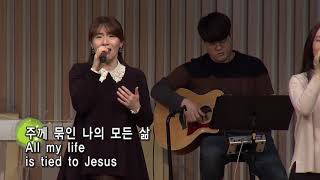 20190127 운정벧엘교회 주일찬양 예배실황 Live Worship(주께 가오니/오직 예수 뿐이네/마지막 날에/그 크신 하나님의 사랑/우물가의 여인처럼)