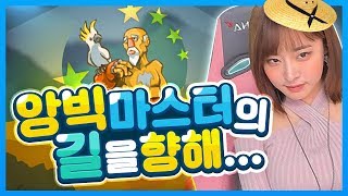 앙빅 ! 5성보다 어렵다는 농부에 도전했습니다. [하느르/앙빅]