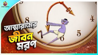 ATMARAMER JIBON MORON | Bhuteder Time Machine | ssoftoons new cartoon in bangla | cartoon video