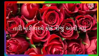 સુ રે વિચારું તુ સુ આ થઈ ગયું