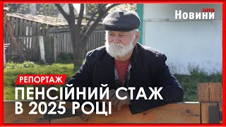 Нові правила для виходу на пенсію: що зміниться у 2025 році