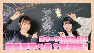 【小越春花\u0026大塚七海×佐渡スイーツ】「NGT48新潟スイーツ部×ひなたまつり」第14話