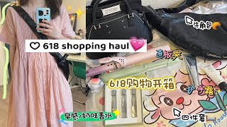 618购物开箱！囤货分享/包包服饰/护手霜/精华/一堆好用的东西们～