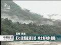 20120620 公視中晝新聞 堰塞湖潰堤危機 同富村做撤離準備.mpg