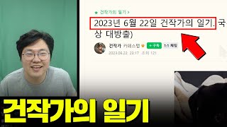 월간 건작가의 일기 : 6월편