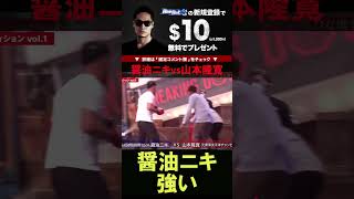 【BreakingDown8】ひな壇争奪戦！醤油ニキvs山本隆寛！醤油ニキの強さが本物だった