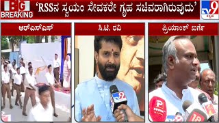 CT Ravi Hits Back Over RSS Ban Statement | RSSನ ಸ್ವಯಂ ಸೇವಕರೇ ಪ್ರಧಾನಿ ಆಗಿರುವುದು | #TV9A