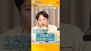 탄핵집회 '응원봉 세대 이야기'! 계엄 당시 20대들이 느낀 생각들..