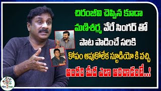 Chiranjeevi Came To Studio And Shouted On Everyone | Raghu Kunche | Real Talk With Anji | Film Tree