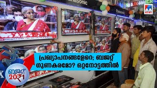 ആരോഗ്യമേഖയ്ക്കും അടിസ്ഥാന സൗകര്യവികസനത്തിനും ഊന്നല്‍ നല്‍കി ബജറ്റ് | Budget 2021