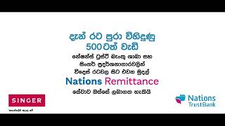 හිතනවටත් වඩා පහසුවෙන් පිටරට සිට එවන මුදල් ඔබ අතටම.