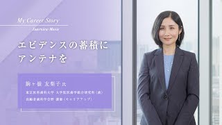 駒ヶ嶺 友梨子「エビデンスの蓄積にアンテナを」東京医科歯科大学キャリアアップ教員インタビュー（2023年3月）