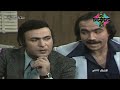 مسلسل الانتظار النادر عبدالمجيد مجذوب وهند ابي اللمع 1977 الحلقة الثانية عشر