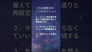 2024年9月3日乙女座新月のメッセージ　#西洋占星術  #占い  #12星座  #乙女座新月　#2024年9月